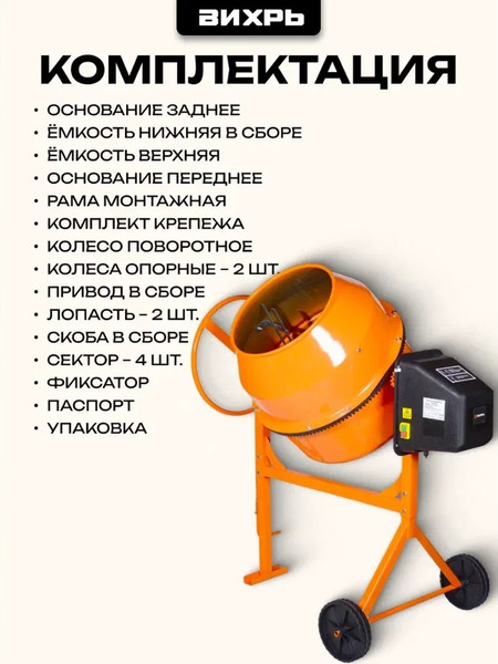 Изображение товара Бетономешалка Вихрь БМ-180П (74/1/15)