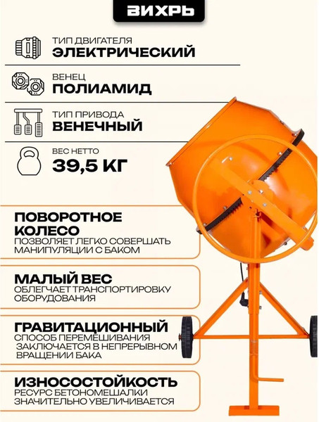 Изображение товара Бетономешалка Вихрь БМ-180П (74/1/15)