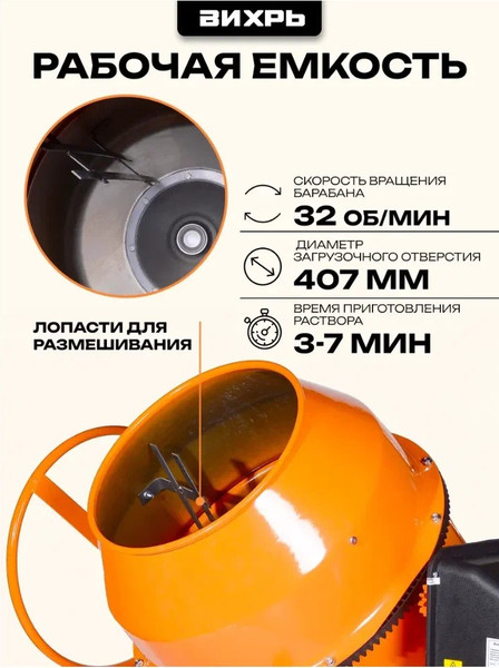 Изображение товара Бетономешалка Вихрь БМ-180П (74/1/15)