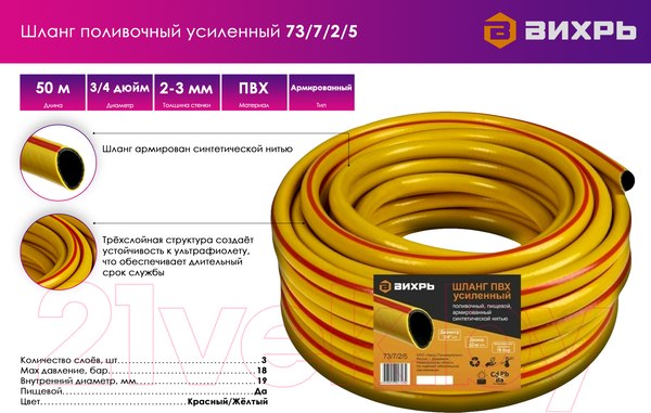 Изображение товара Шланг поливочный Вихрь 73/7/2/5