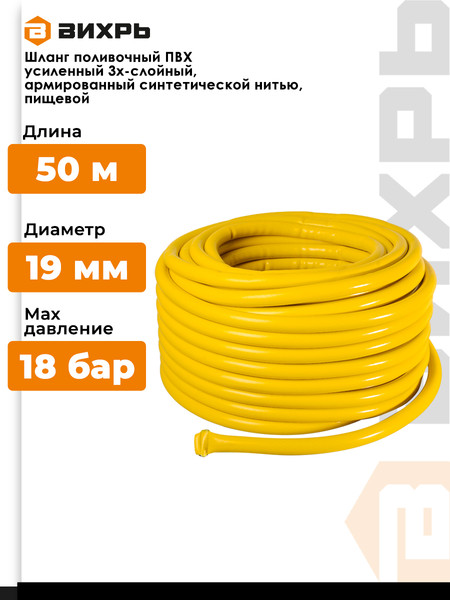 Изображение товара Шланг поливочный Вихрь 73/7/2/5