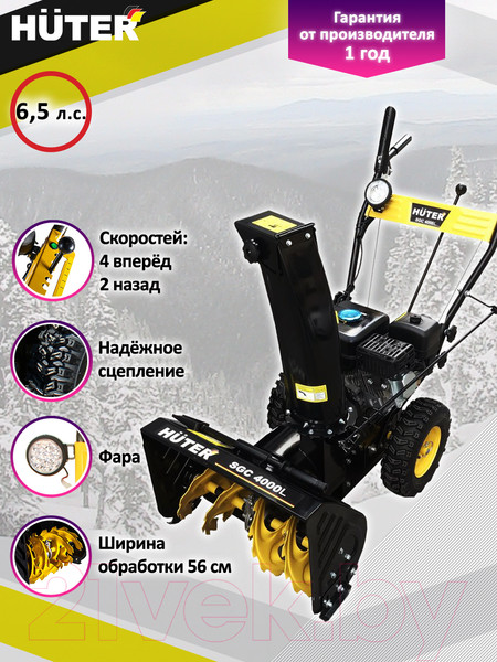Изображение товара Снегоуборщик бензиновый Huter SGC 4000L (70/7/22)