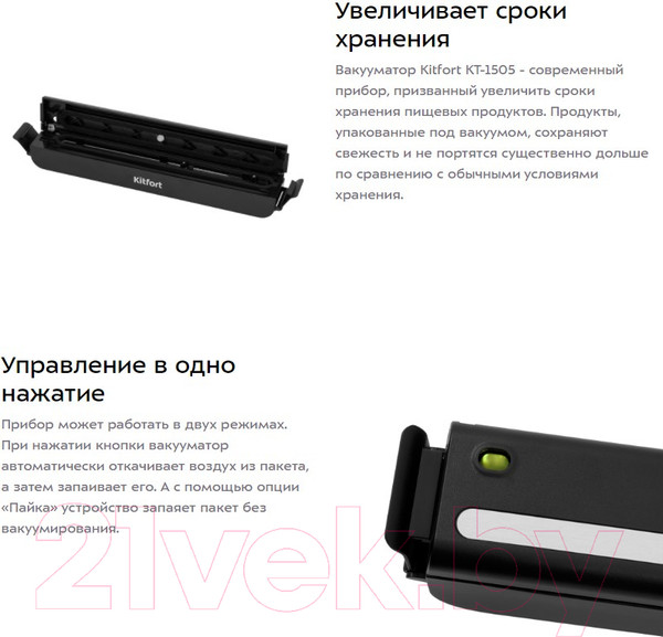 Изображение товара Вакуумный упаковщик Kitfort KT-1505-1