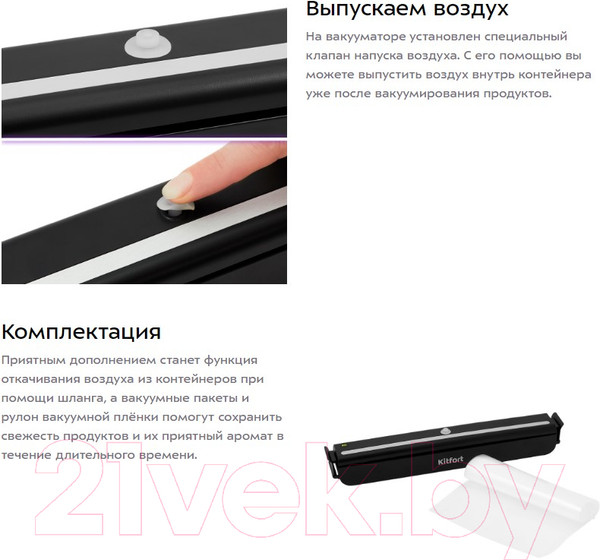 Изображение товара Вакуумный упаковщик Kitfort KT-1505-1