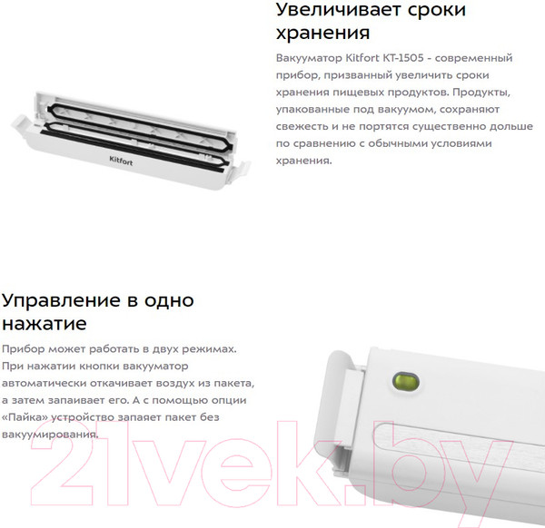 Изображение товара Вакуумный упаковщик Kitfort KT-1505-2
