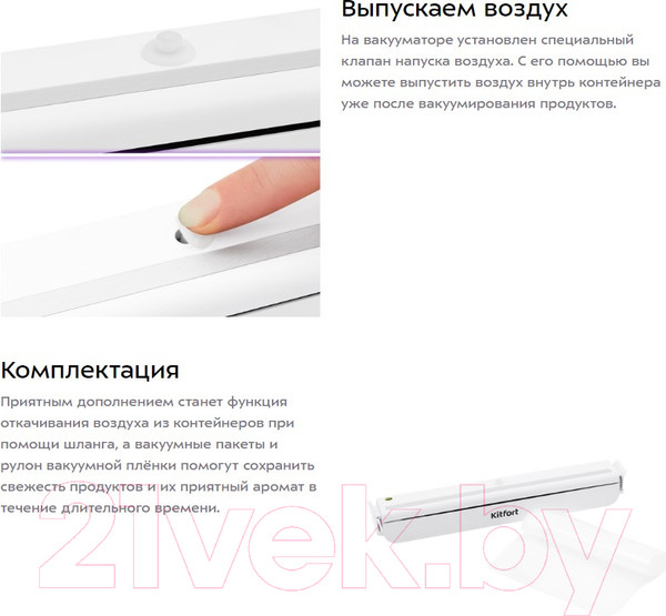 Изображение товара Вакуумный упаковщик Kitfort KT-1505-2