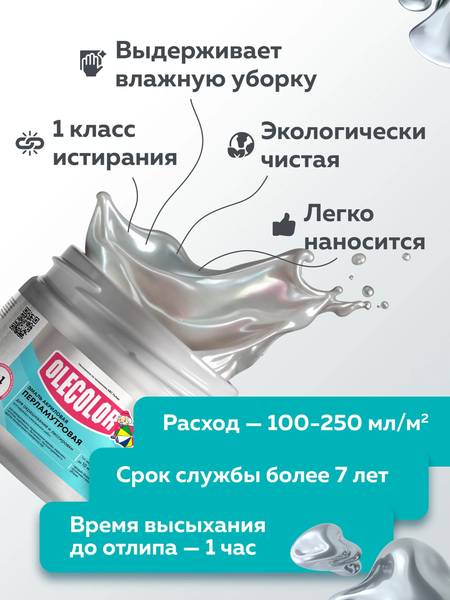 Изображение товара Эмаль Olecolor Перламутровая универсальная (100г, серебристый)