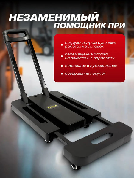 Изображение товара Тележка платформенная WMC Tools TH6001054