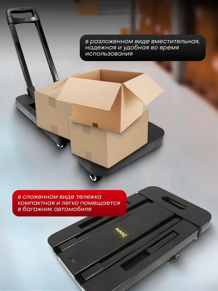 Изображение товара Тележка платформенная WMC Tools TH6001054