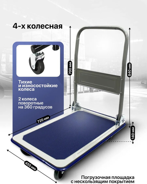 Изображение товара Тележка платформенная WMC Tools TH6001006