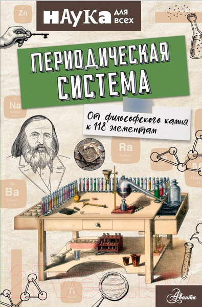 Изображение товара Книга АСТ Периодическая система (Руни Э.)