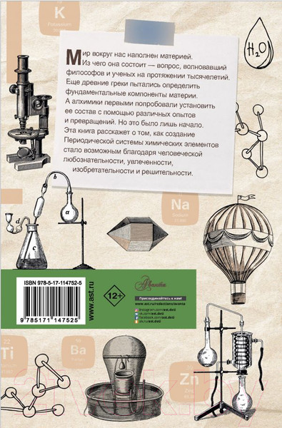 Изображение товара Книга АСТ Периодическая система (Руни Э.)