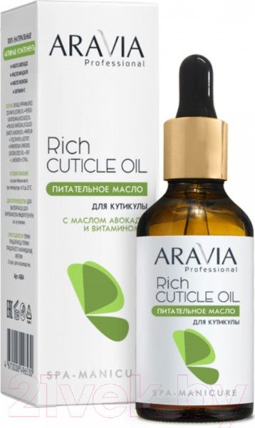 Изображение товара Масло для кутикулы Aravia Professional Питательное с маслом авокадо Rich Cuticle Oil (50мл)