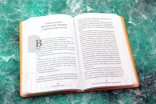 Изображение товара Книга АСТ Как лечатся врачи. Правда, скрытая от пациентов (Мясников Е.)