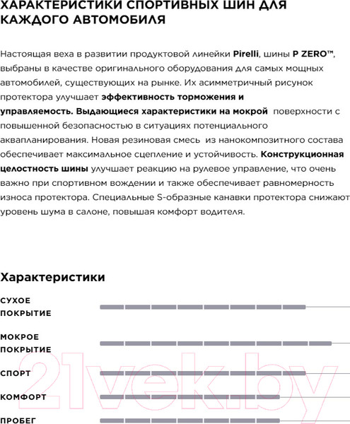 Изображение товара Летняя шина Pirelli P Zero 275/35R21 103Y Porsche