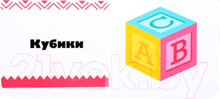 Изображение товара Развивающая книга АСТ Первые знания для самых маленьких. 9 книжек-кубиков! (Станкевич С.А.)