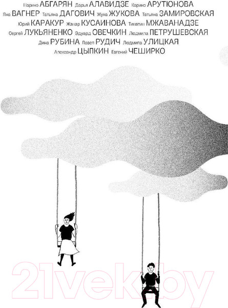 Изображение товара Книга АСТ Необыкновенное обыкновенное чудо (Цыпкин А.Е., Мжаванадзе Т. Х., Дагович Т. А. и др.)