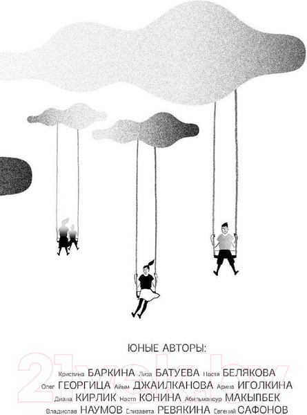 Изображение товара Книга АСТ Необыкновенное обыкновенное чудо (Цыпкин А.Е., Мжаванадзе Т. Х., Дагович Т. А. и др.)