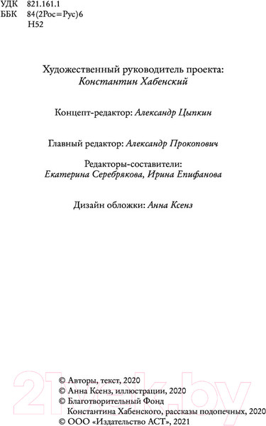 Изображение товара Книга АСТ Необыкновенное обыкновенное чудо (Цыпкин А.Е., Мжаванадзе Т. Х., Дагович Т. А. и др.)