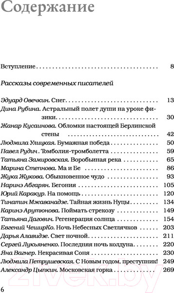 Изображение товара Книга АСТ Необыкновенное обыкновенное чудо (Цыпкин А.Е., Мжаванадзе Т. Х., Дагович Т. А. и др.)