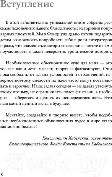 Изображение товара Книга АСТ Необыкновенное обыкновенное чудо (Цыпкин А.Е., Мжаванадзе Т. Х., Дагович Т. А. и др.)