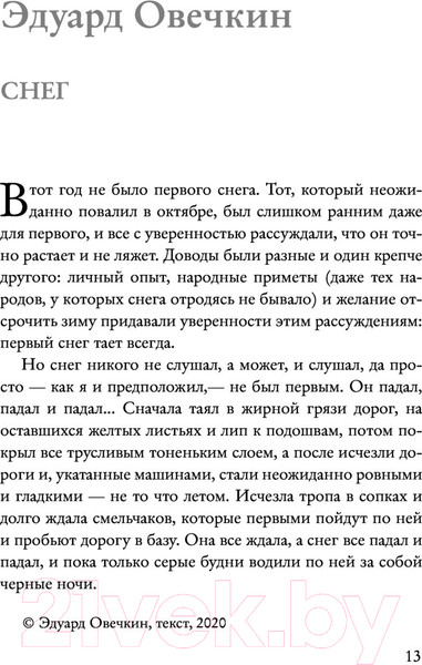 Изображение товара Книга АСТ Необыкновенное обыкновенное чудо (Цыпкин А.Е., Мжаванадзе Т. Х., Дагович Т. А. и др.)