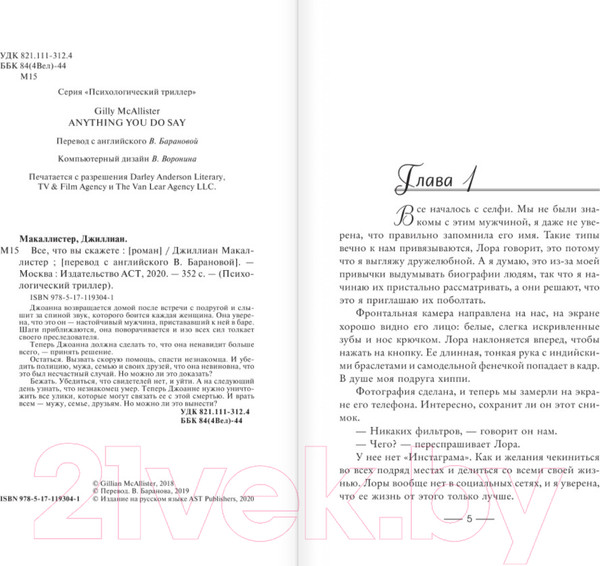 Изображение товара Книга АСТ Все, что вы скажете (Макаллистер Д.)