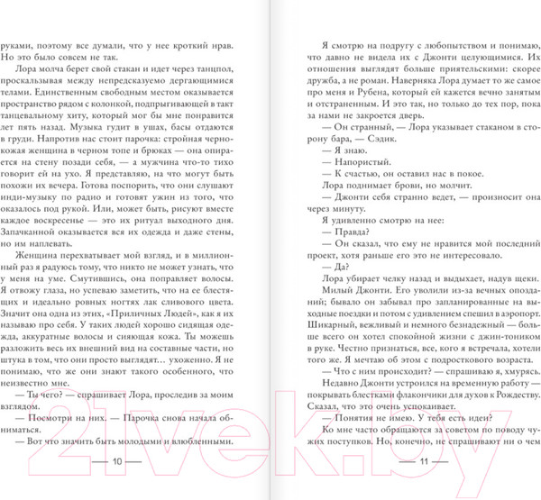 Изображение товара Книга АСТ Все, что вы скажете (Макаллистер Д.)