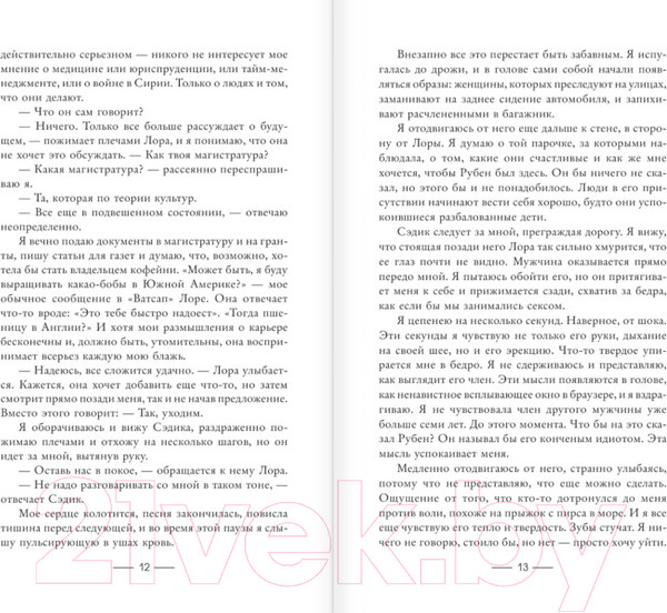 Изображение товара Книга АСТ Все, что вы скажете (Макаллистер Д.)