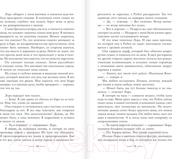 Изображение товара Книга АСТ Все, что вы скажете (Макаллистер Д.)