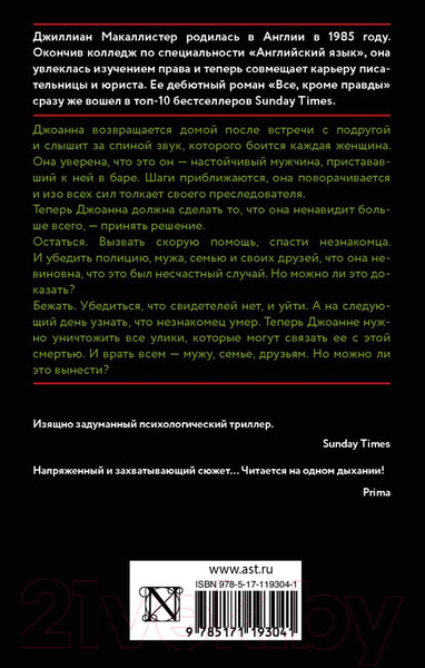 Изображение товара Книга АСТ Все, что вы скажете (Макаллистер Д.)