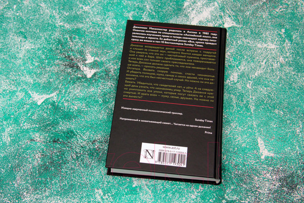 Изображение товара Книга АСТ Все, что вы скажете (Макаллистер Д.)