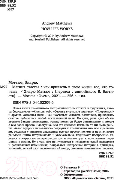 Изображение товара Книга Эксмо Магнит счастья. Как привлечь в свою жизнь все, что хочешь (Мэтьюз Э.)