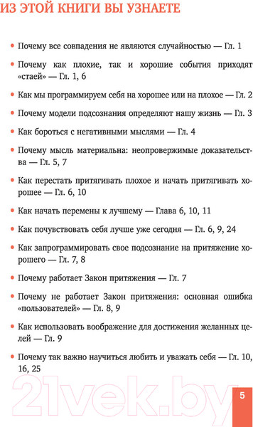 Изображение товара Книга Эксмо Магнит счастья. Как привлечь в свою жизнь все, что хочешь (Мэтьюз Э.)