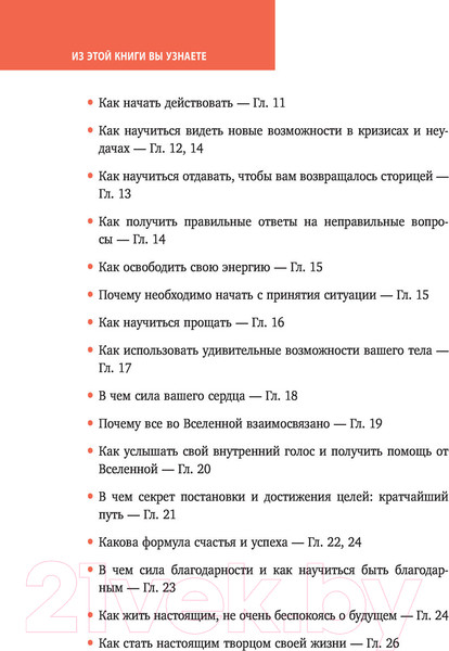 Изображение товара Книга Эксмо Магнит счастья. Как привлечь в свою жизнь все, что хочешь (Мэтьюз Э.)