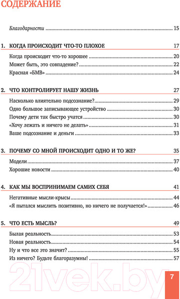 Изображение товара Книга Эксмо Магнит счастья. Как привлечь в свою жизнь все, что хочешь (Мэтьюз Э.)