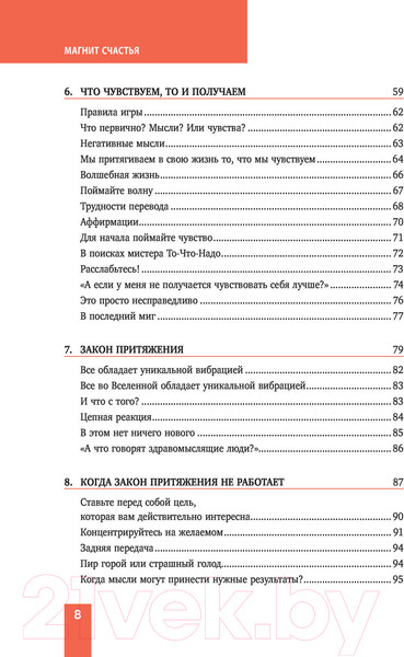 Изображение товара Книга Эксмо Магнит счастья. Как привлечь в свою жизнь все, что хочешь (Мэтьюз Э.)