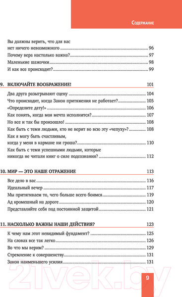 Изображение товара Книга Эксмо Магнит счастья. Как привлечь в свою жизнь все, что хочешь (Мэтьюз Э.)