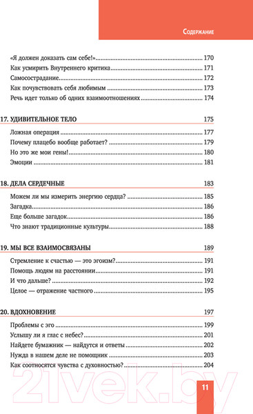 Изображение товара Книга Эксмо Магнит счастья. Как привлечь в свою жизнь все, что хочешь (Мэтьюз Э.)