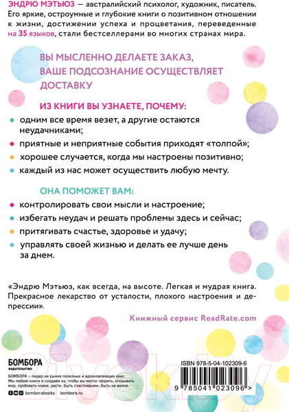 Изображение товара Книга Эксмо Магнит счастья. Как привлечь в свою жизнь все, что хочешь (Мэтьюз Э.)