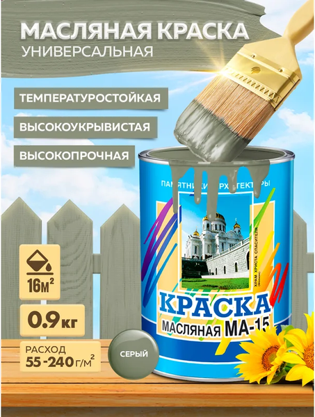 Изображение товара Краска Памятники Архитектуры МА-15 (900г, серый)
