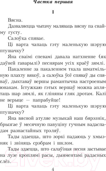 Изображение товара Художественная книга Попурри Сярэбраная табакерка (Бядуля З.)