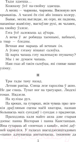 Изображение товара Художественная книга Попурри Сярэбраная табакерка (Бядуля З.)