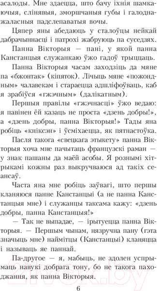 Изображение товара Художественная книга Попурри Сярэбраная табакерка (Бядуля З.)
