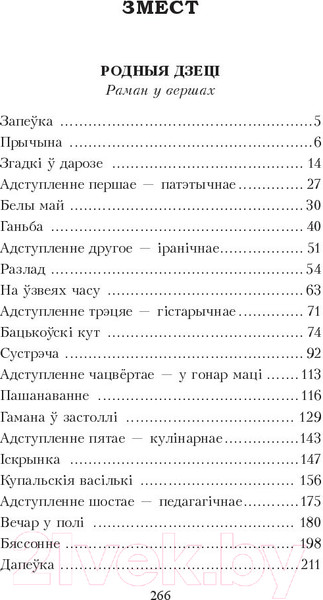 Изображение товара Книга Попурри Родныя дзецi. Сказ пра Лысую гару (Гiлевiч Н.)