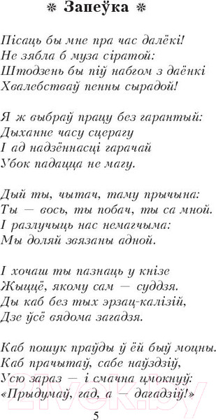Изображение товара Книга Попурри Родныя дзецi. Сказ пра Лысую гару (Гiлевiч Н.)