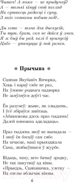Изображение товара Книга Попурри Родныя дзецi. Сказ пра Лысую гару (Гiлевiч Н.)