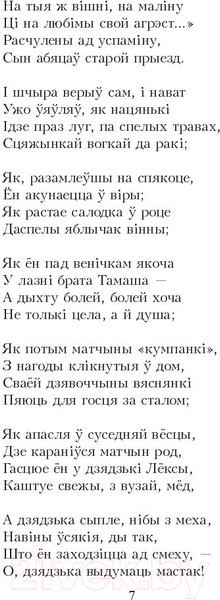 Изображение товара Книга Попурри Родныя дзецi. Сказ пра Лысую гару (Гiлевiч Н.)