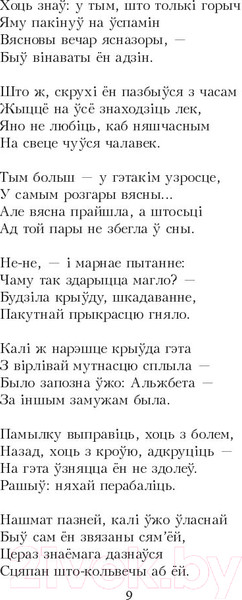 Изображение товара Книга Попурри Родныя дзецi. Сказ пра Лысую гару (Гiлевiч Н.)