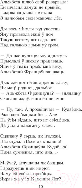 Изображение товара Книга Попурри Родныя дзецi. Сказ пра Лысую гару (Гiлевiч Н.)